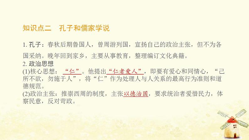 七年级历史上册第二单元夏商周时期 早期国家与社会变革第8课百家争鸣提优训练课件1新人教版第3页