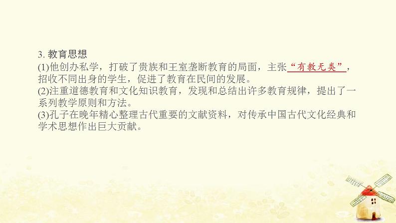 七年级历史上册第二单元夏商周时期 早期国家与社会变革第8课百家争鸣提优训练课件1新人教版第4页