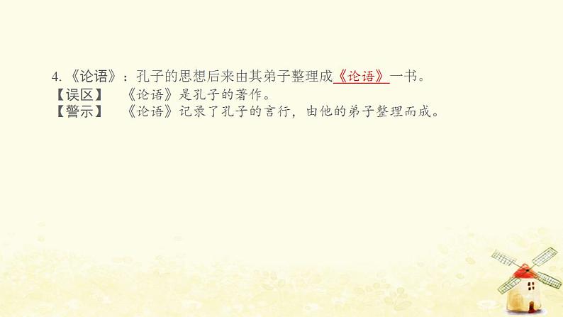 七年级历史上册第二单元夏商周时期 早期国家与社会变革第8课百家争鸣提优训练课件1新人教版第5页
