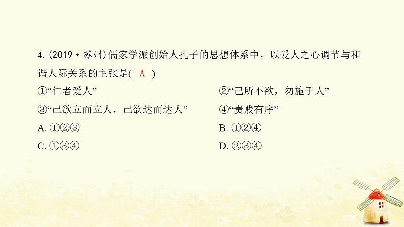 七年级历史上册第二单元夏商周时期 早期国家与社会变革第8课百家争鸣提优训练课件2新人教版第5页