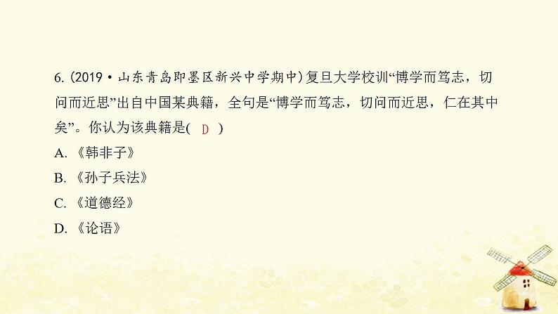 七年级历史上册第二单元夏商周时期 早期国家与社会变革第8课百家争鸣提优训练课件2新人教版第7页