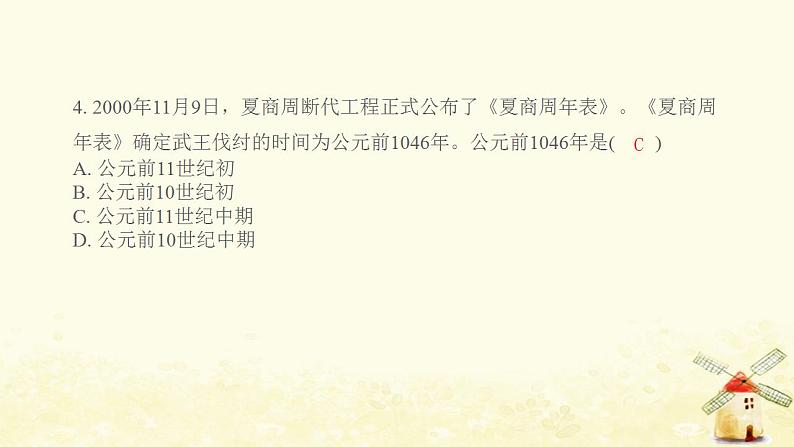 七年级历史上册第二单元夏商周时期 早期国家与社会变革综合提优测评卷课件新人教版第5页