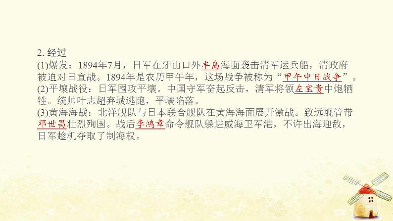 八年级历史上册第二单元近代化的早期探索与民族危机的加剧第5课甲午中日战争与列强瓜分中国狂潮课件新人教版103