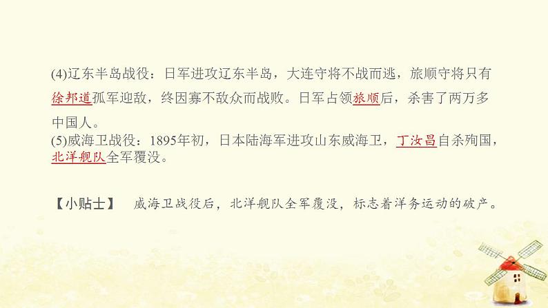 八年级历史上册第二单元近代化的早期探索与民族危机的加剧第5课甲午中日战争与列强瓜分中国狂潮课件新人教版104