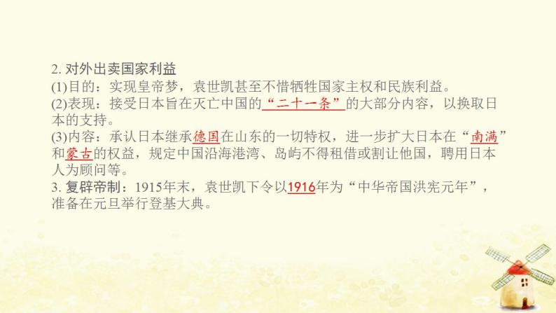 八年级历史上册第三单元资产阶级民主革命与中华民国的建立第11课北洋政府的统治与军阀割据课件新人教版205
