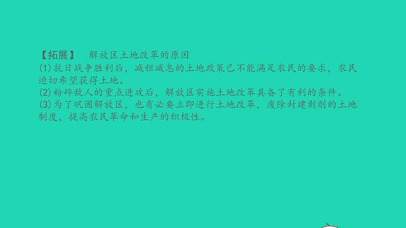 八年级历史上册第七单元人民解放战争第24课人民解放战争的胜利课件新人教版1第3页