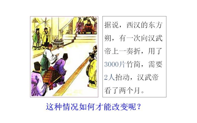部编版七年级历史上册：3.15 两汉的科技和文化-课件04