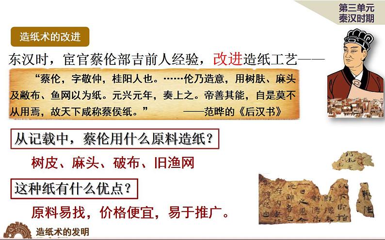 部编版七年级历史上册:3.15 两汉的科技和文化-课件06