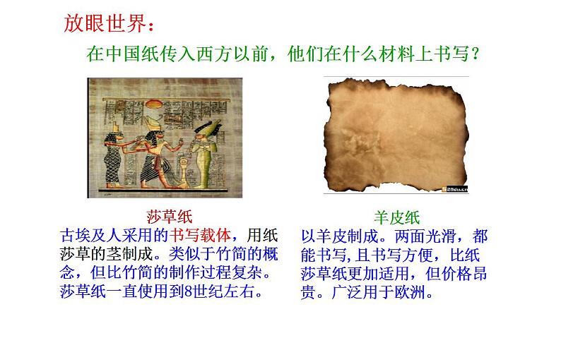 部编版七年级历史上册:3.15 两汉的科技和文化-课件08