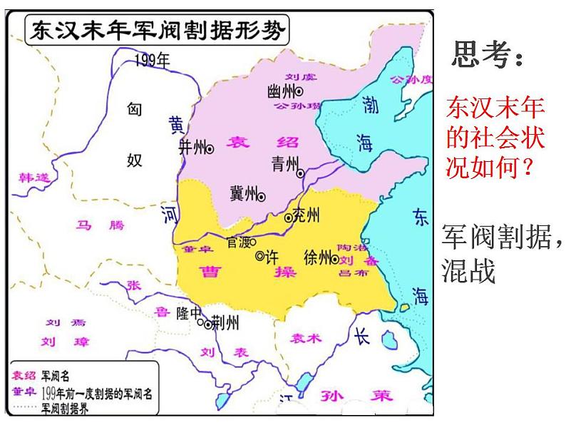 部编版七年级历史上册:4.16 三国鼎立-课件03