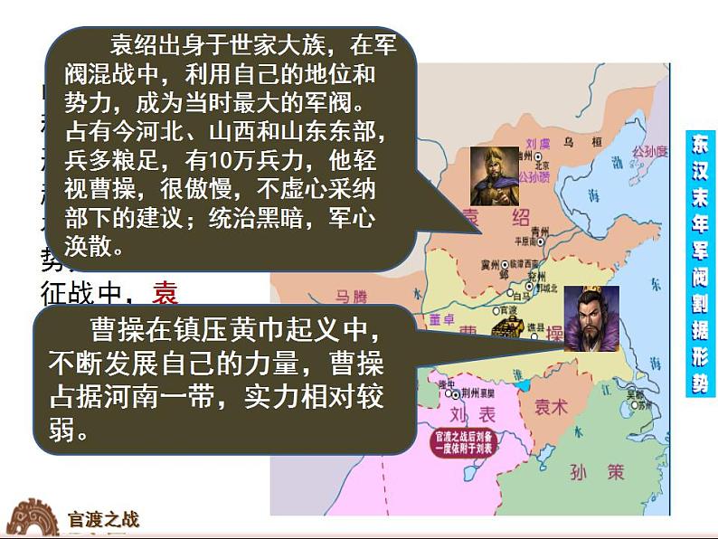 部编版七年级历史上册:4.16 三国鼎立-课件06