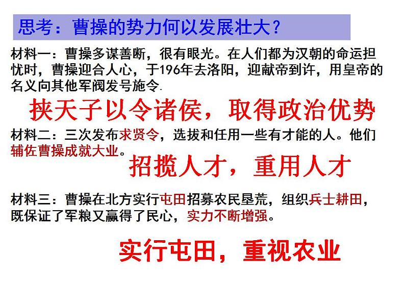 部编版七年级历史上册:4.16 三国鼎立-课件07