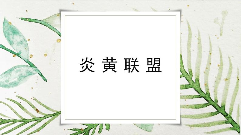 部编版七年级历史上册:1.3 远古的传说-课件02