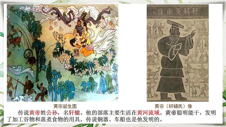 部编版七年级历史上册:1.3 远古的传说-课件08
