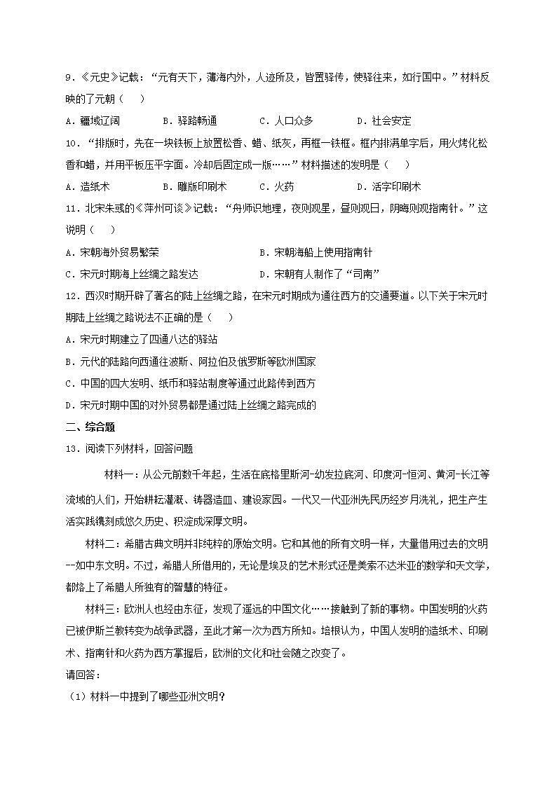 七年级历史下册第二单元辽宋夏金元时期民族关系发展和社会变化第13课宋元时期的科技与中外交通同步测试新人教版第2页