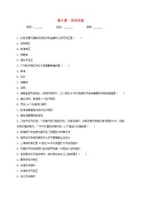 初中歷史人教部編版八年級(jí)下冊(cè)第9課 對(duì)外開放練習(xí)題