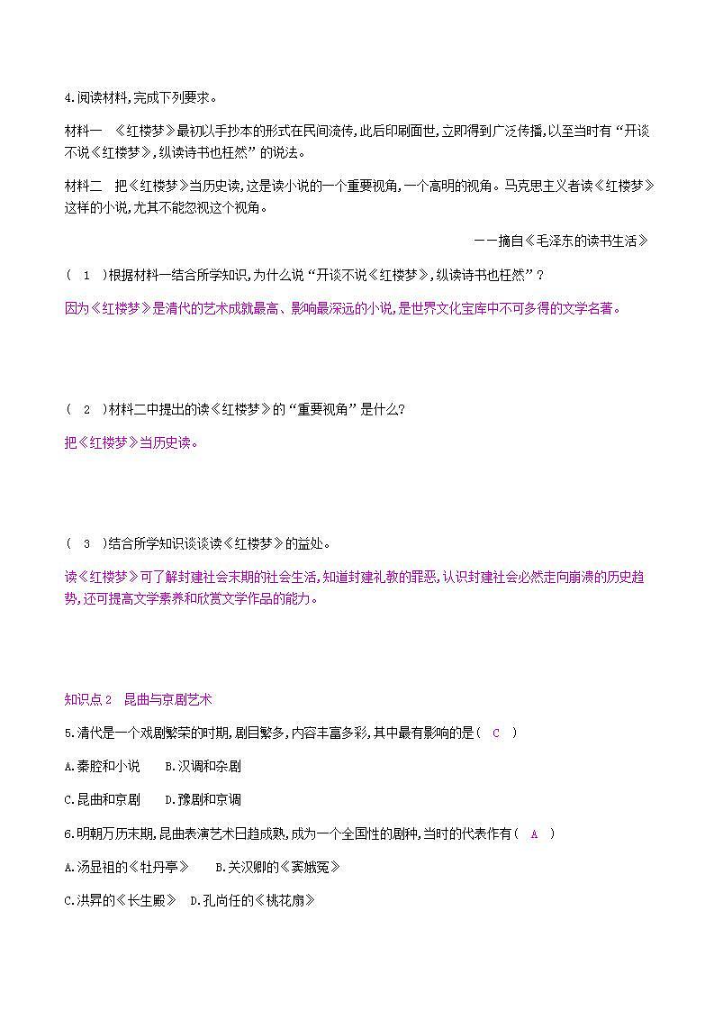 七年级历史下册第三单元明清时期统一多民族国家的巩固与发展第21课清朝前期的文学艺术同步练习新人教版03