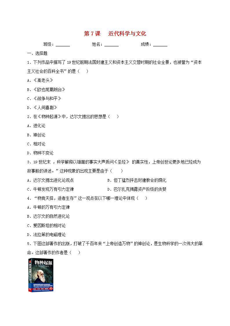 九年级历史下册第二单元第二次工业革命和近代科学文化第7课近代科学与文化同步测试新人教版01