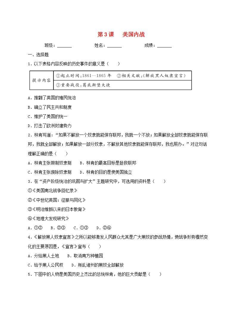 九年级历史下册第一单元殖民地人民的反抗与资本主义制度的扩展第3课美国内战同步测试新人教版01