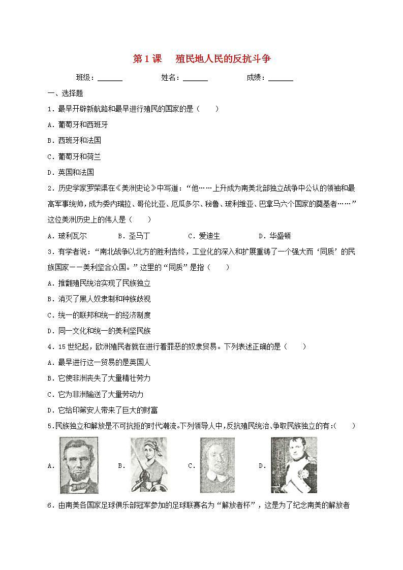 九年级历史下册第一单元殖民地人民的反抗与资本主义制度的扩展第1课殖民地人民的反抗斗争同步测试新人教版01