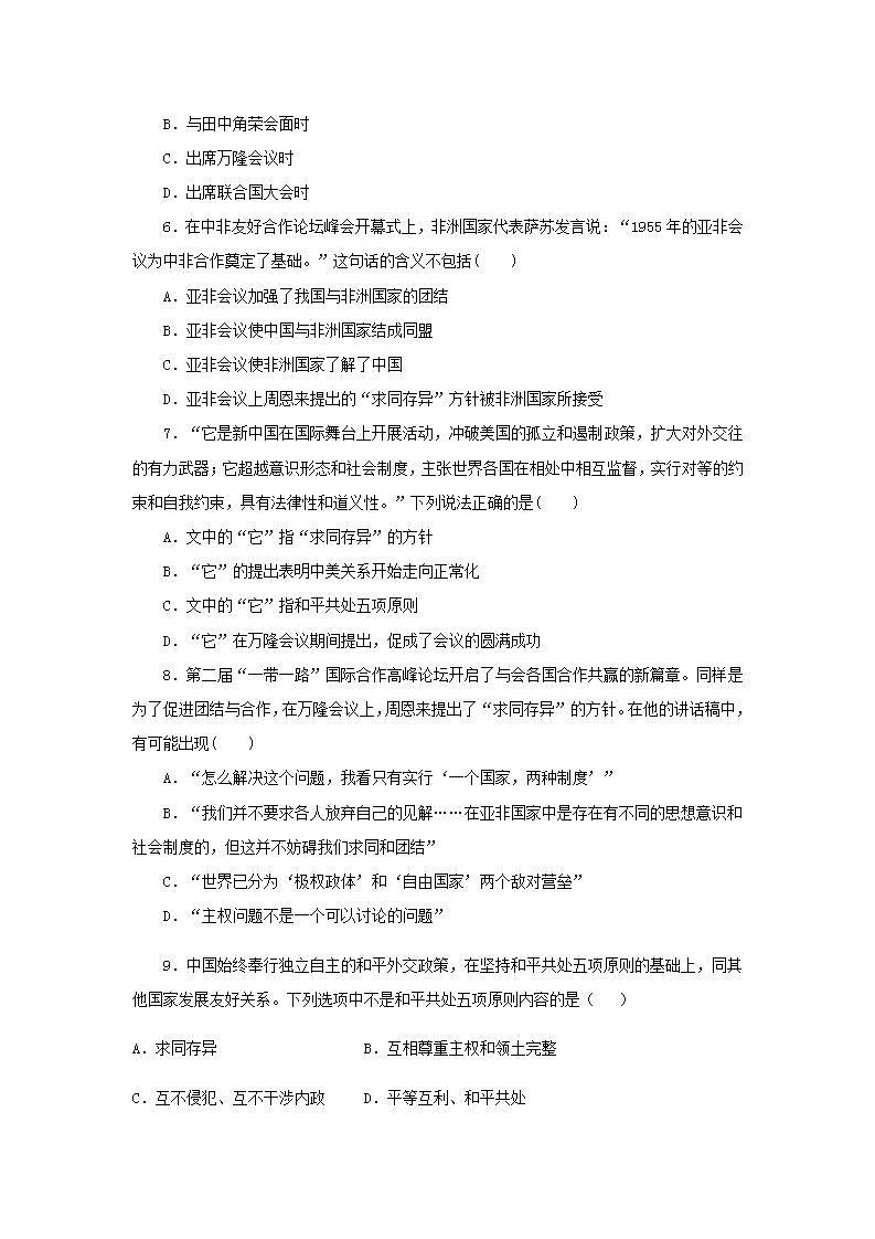 八年級(jí)歷史下冊(cè)第五單元國(guó)防建設(shè)與外交成就第16課獨(dú)立自主的和平外交練習(xí)題新人教版第2頁(yè)