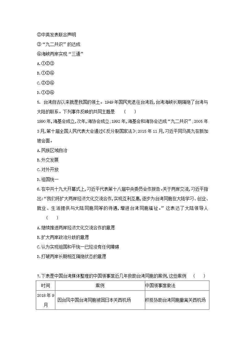 八年级历史下册第四单元民族团结与祖国统一第14课海峡两岸的交往同步训练新人教版第2页