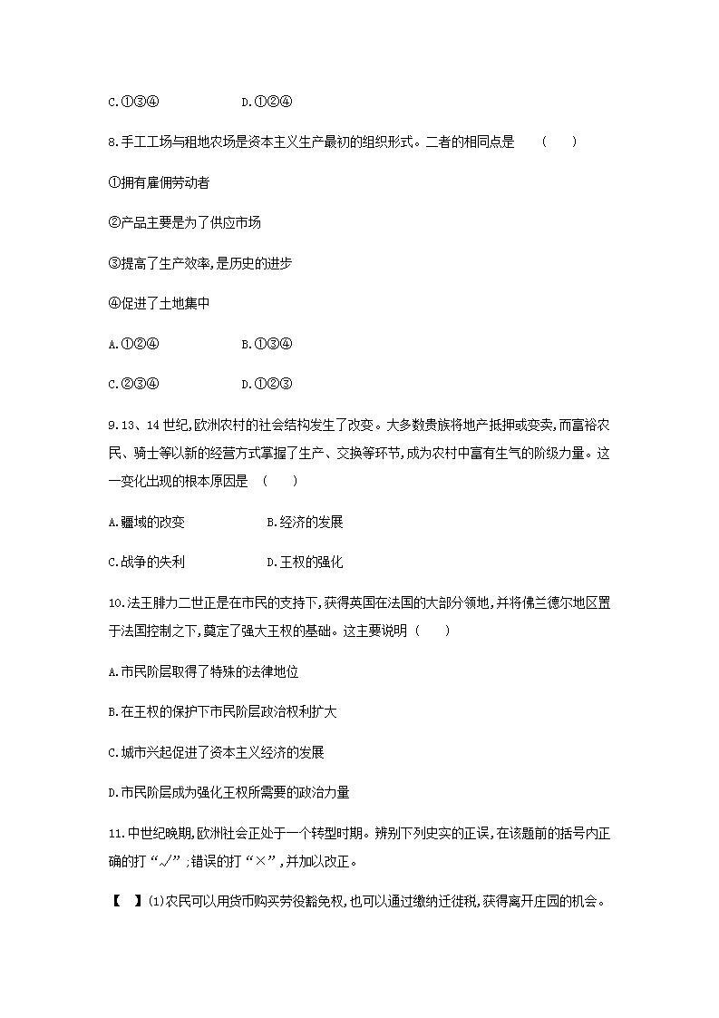 九年级历史上册第五单元走向近代5.13西欧经济和社会的发展练习题新人教版03