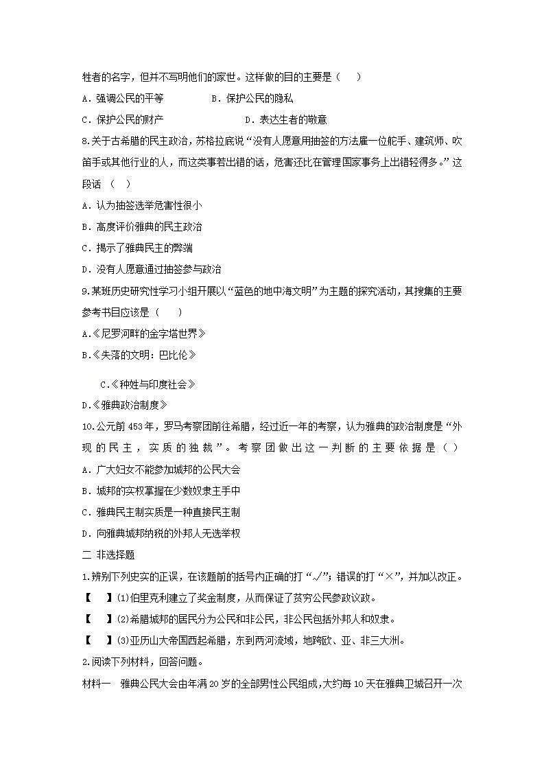 九年级历史上册第二单元古代欧洲文明第4课希腊城邦和亚历山大帝国同步练习新人教版第2页