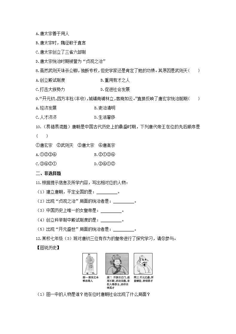 春学期七年级历史下册第一单元隋唐时期繁荣与开放的时代第2课从“贞观之治”到“开元盛世”补充习题新人教版第2页