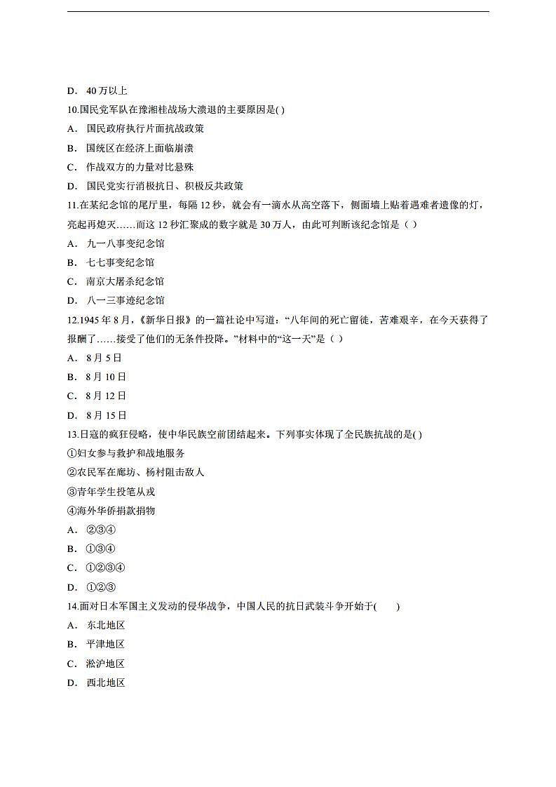 暑期预习2021八年级历史上册第六单元测试卷pdf新人教版第3页