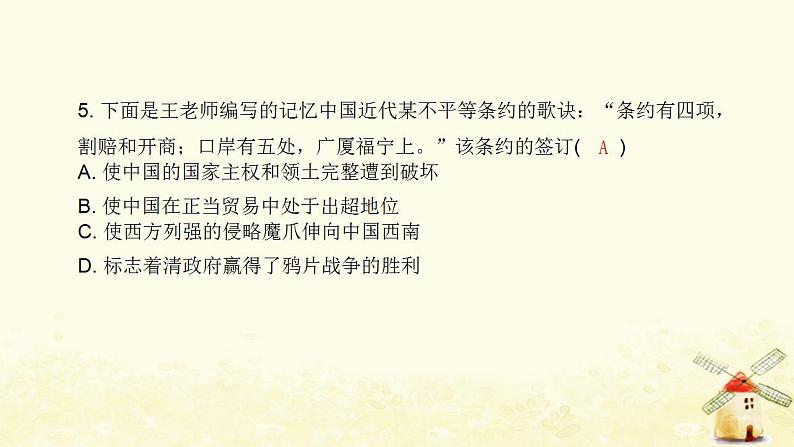 秋学期八年级历史上册第一单元中国开始沦为半殖民地半封建社会达标测试卷课件新人教版06