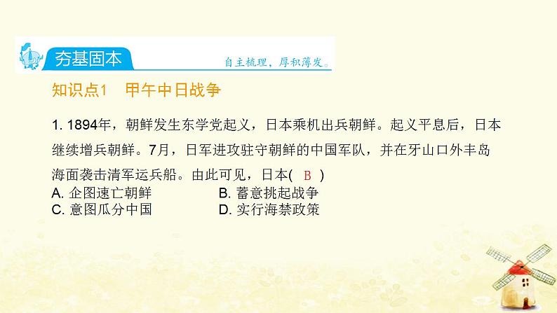 秋学期八年级历史上册第二单元近代化的早期探索与民族危机的加剧第5课甲午中日战争与列强瓜分中国狂潮课件新人教版02