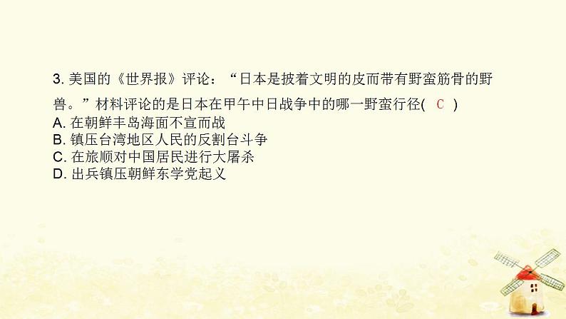 秋学期八年级历史上册第二单元近代化的早期探索与民族危机的加剧第5课甲午中日战争与列强瓜分中国狂潮课件新人教版04