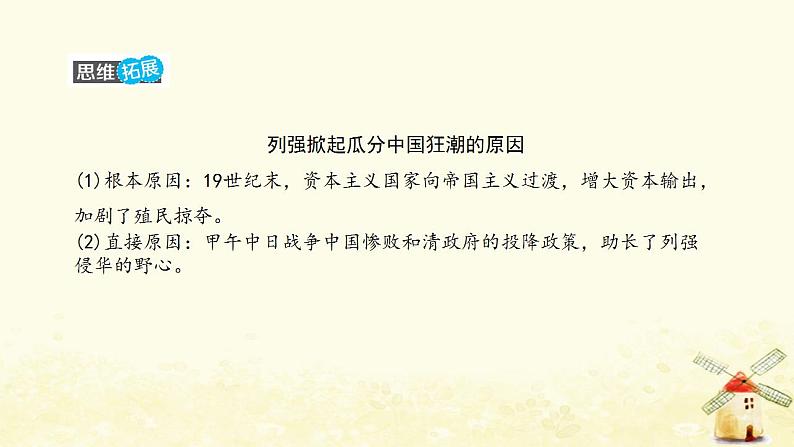 秋学期八年级历史上册第二单元近代化的早期探索与民族危机的加剧第5课甲午中日战争与列强瓜分中国狂潮课件新人教版07