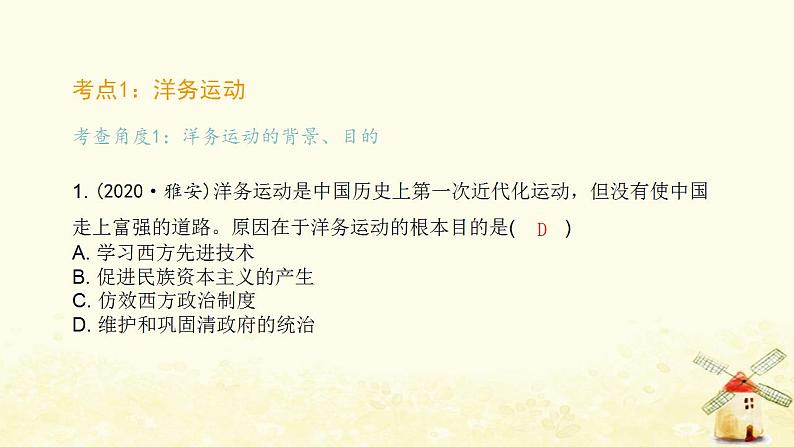 秋学期八年级历史上册第二单元近代化的早期探索与民族危机的加剧中考真题演练课件新人教版02