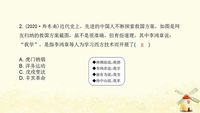 秋学期八年级历史上册第二单元近代化的早期探索与民族危机的加剧中考真题演练课件新人教版03