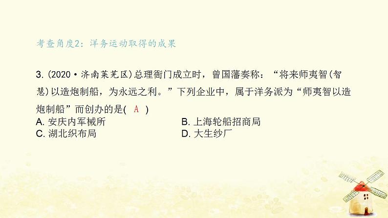 秋学期八年级历史上册第二单元近代化的早期探索与民族危机的加剧中考真题演练课件新人教版04