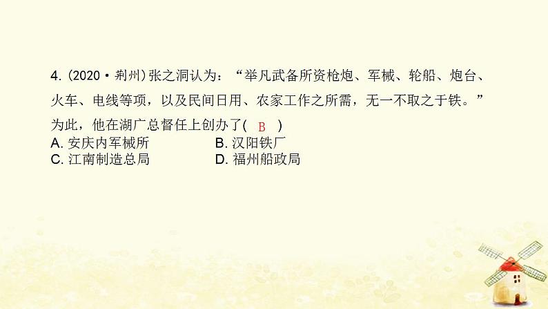 秋学期八年级历史上册第二单元近代化的早期探索与民族危机的加剧中考真题演练课件新人教版05