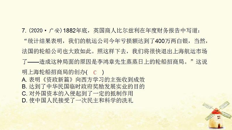 秋学期八年级历史上册第二单元近代化的早期探索与民族危机的加剧中考真题演练课件新人教版08