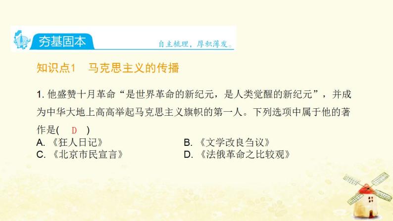 秋学期八年级历史上册第四单元新民主主义革命的开始第14课中国共产党诞生课件新人教版02