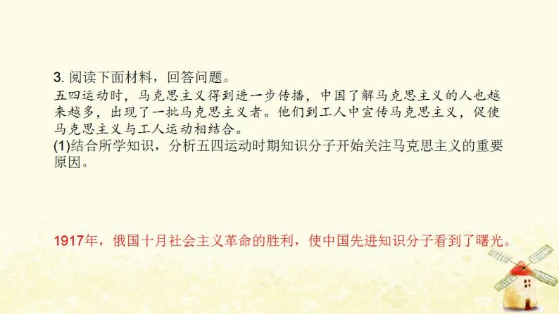 秋学期八年级历史上册第四单元新民主主义革命的开始第14课中国共产党诞生课件新人教版04