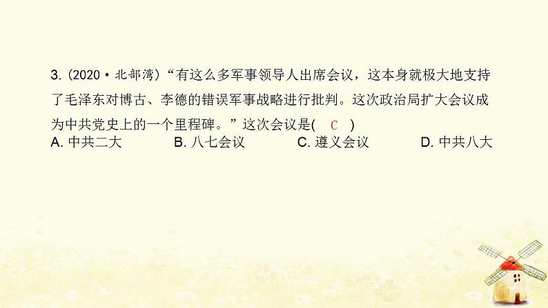 秋学期八年级历史上册第五单元从国共合作到国共对立第17课中国工农红军长征课件新人教版04