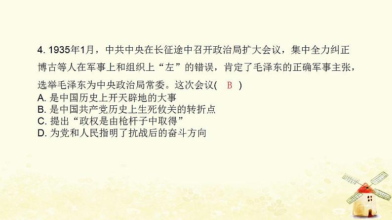 秋学期八年级历史上册第五单元从国共合作到国共对立第17课中国工农红军长征课件新人教版05