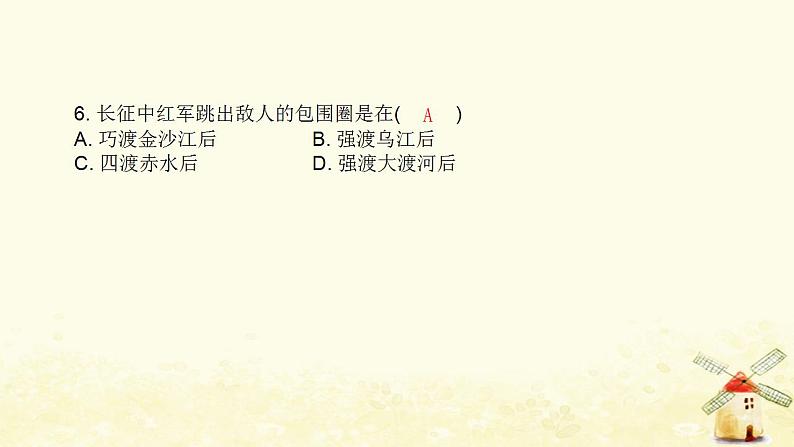 秋学期八年级历史上册第五单元从国共合作到国共对立第17课中国工农红军长征课件新人教版07