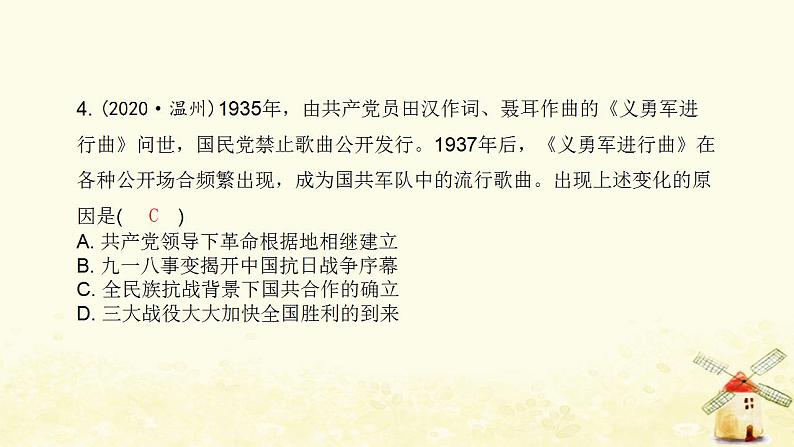 秋学期八年级历史上册第六单元中华民族的抗日战争第19课七七事变与全民族抗战课件新人教版05