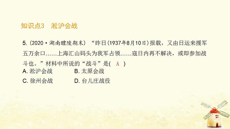 秋学期八年级历史上册第六单元中华民族的抗日战争第19课七七事变与全民族抗战课件新人教版06
