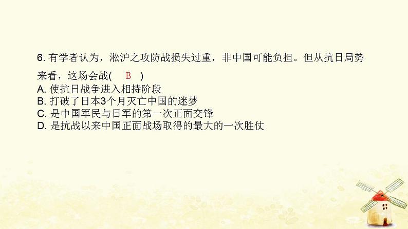 秋学期八年级历史上册第六单元中华民族的抗日战争第19课七七事变与全民族抗战课件新人教版07