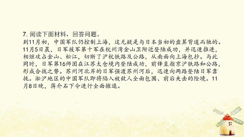 秋学期八年级历史上册第六单元中华民族的抗日战争第19课七七事变与全民族抗战课件新人教版08