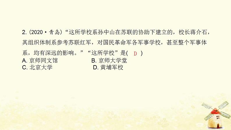 秋学期八年级历史上册第五单元从国共合作到国共对立中考真题演练课件新人教版第3页