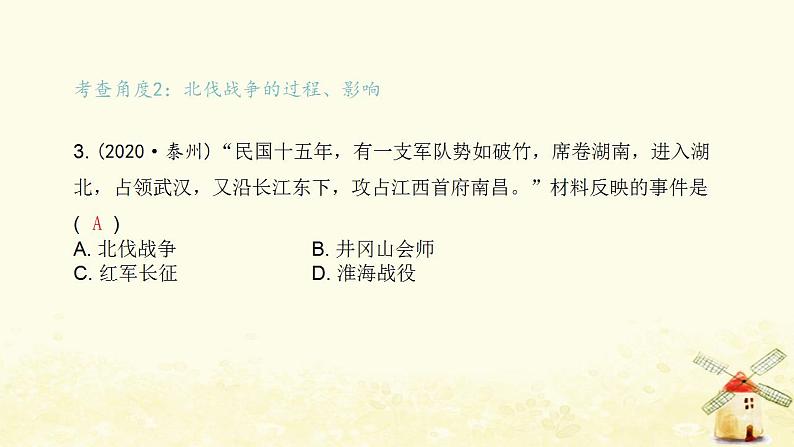 秋学期八年级历史上册第五单元从国共合作到国共对立中考真题演练课件新人教版第4页